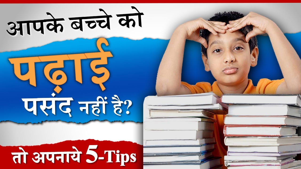बच्चों को कैसे पढ़ाएं? बच्चों को याद कैसे करवाएं? बच्चों को पढ़ाने का तरीका | Parikshit Jobanputra