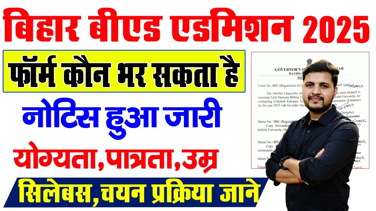 Bihar Bed Admission 2025 पुरी जानकारी जाने | Bihar B.Ed 2025 Eligibility, Selection, Fee, Apply Date