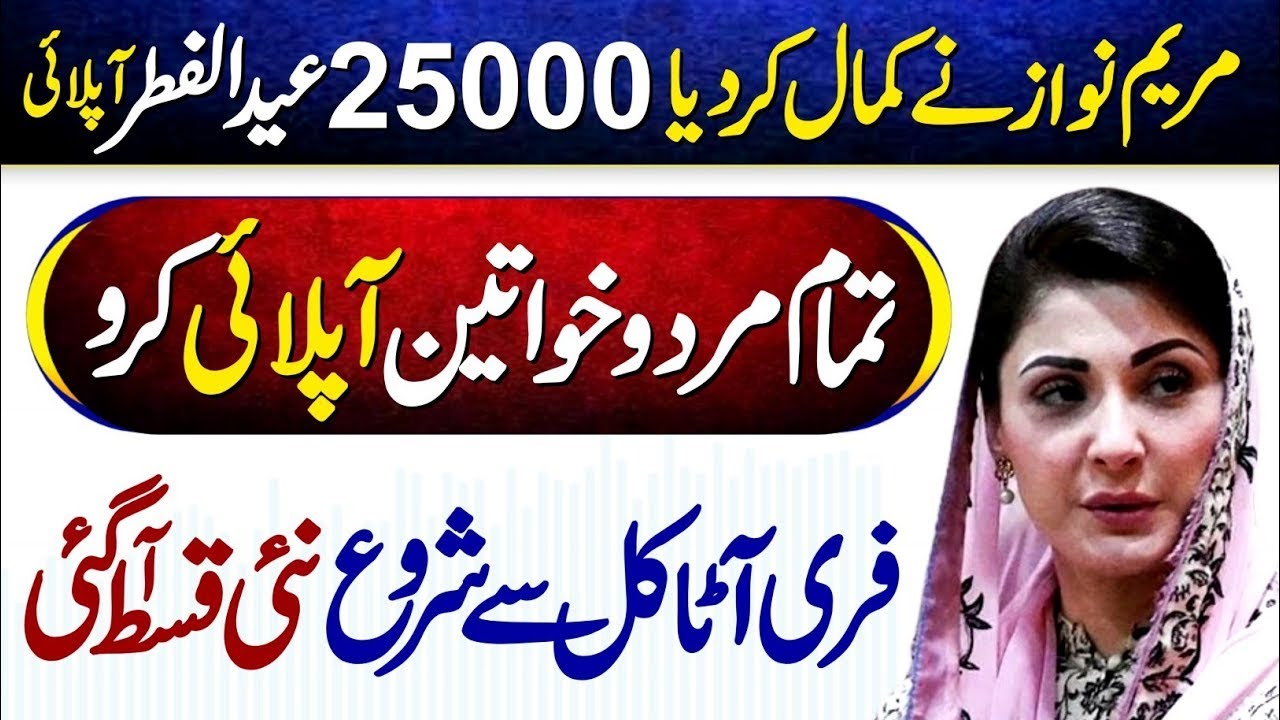 Muft Ataa Rashan Ramzan Relief package start 8171 Ehsas Kafalat Program Benazir income support 8171