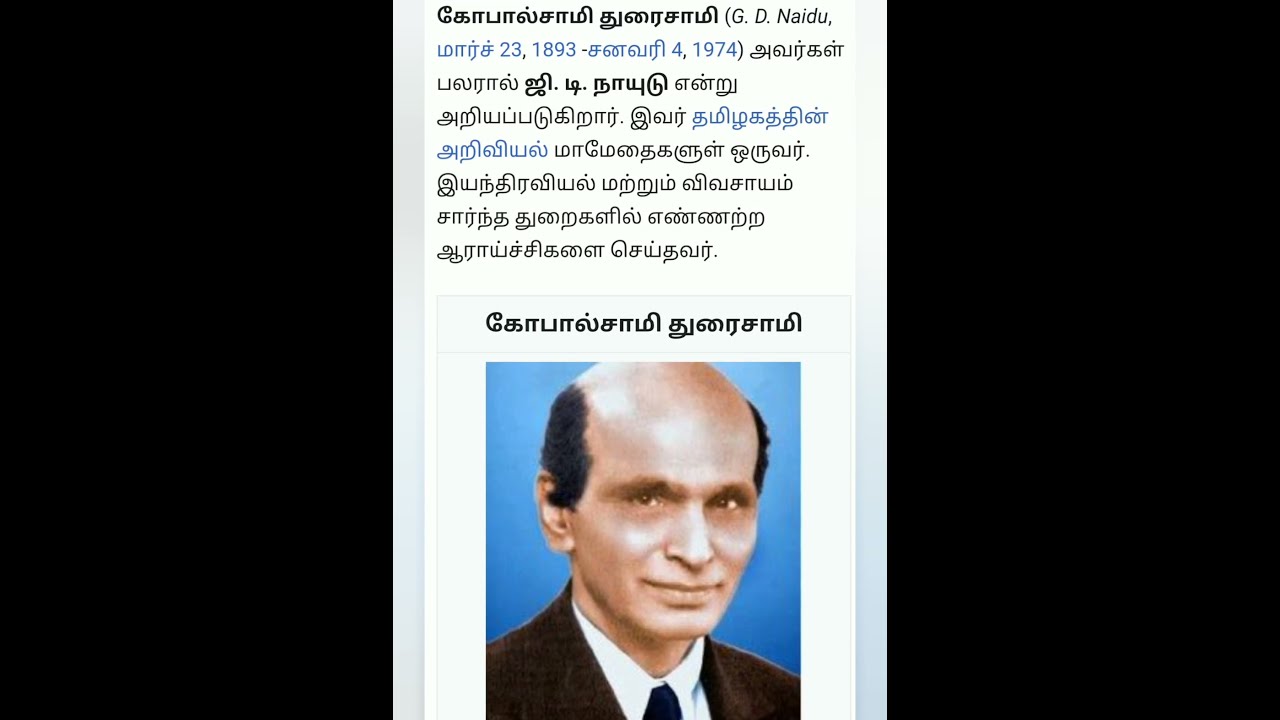 ஜி டி நாயுடு G D Naidu story