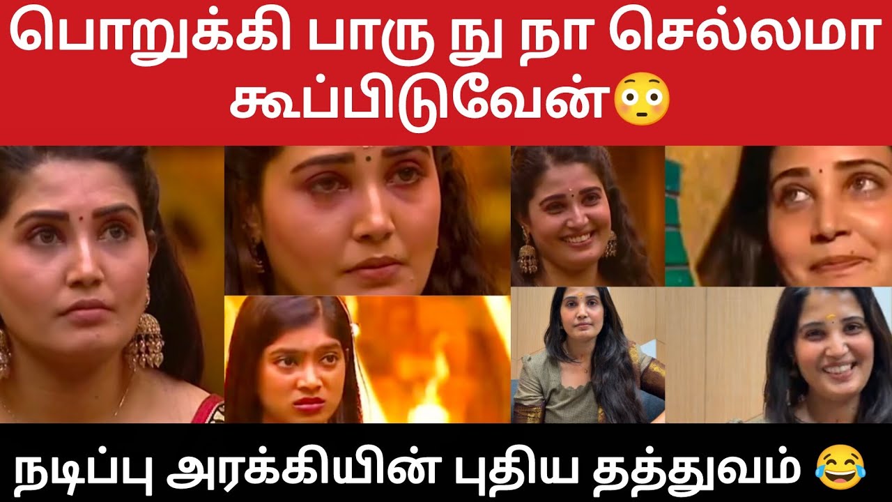 பொறுக்கி பாரு நு செல்லமா கூப்பிடுவேன்😳#biggbosstamil9 #vjparvathy #sandra #vjparu #vjparvathi 