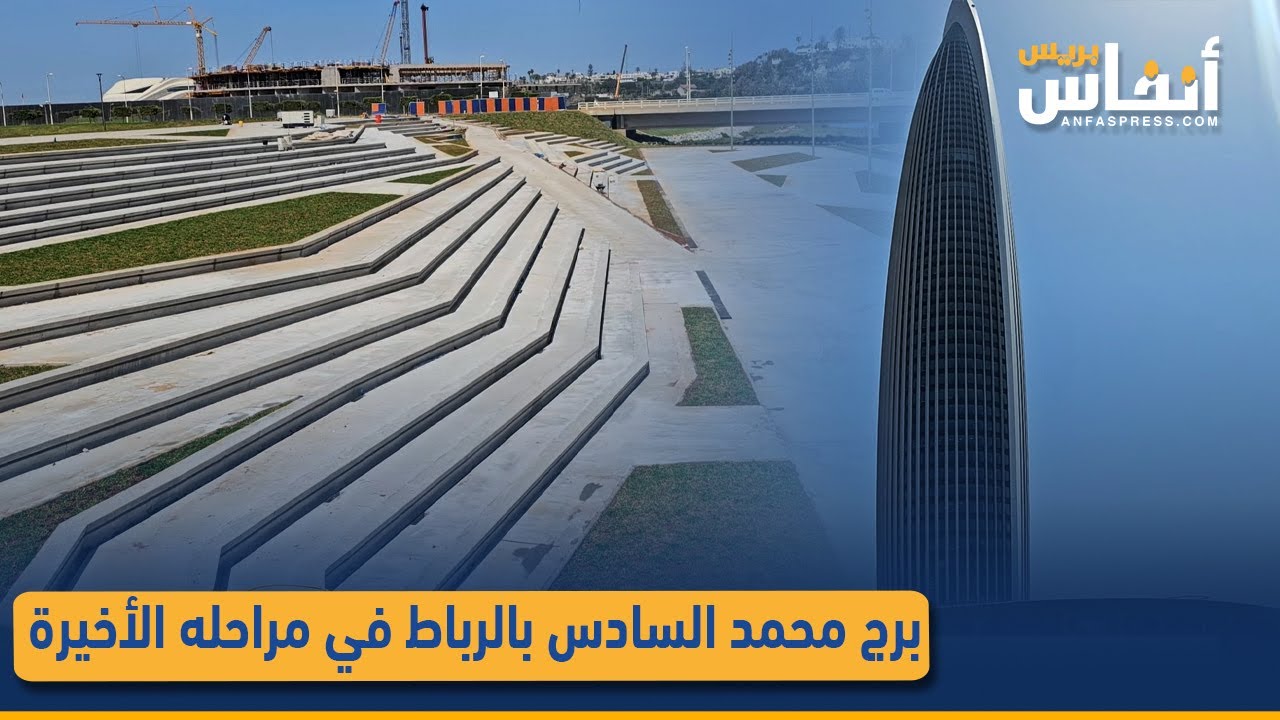 برج محمد السادس بالرباط في مراحله الأخيرة