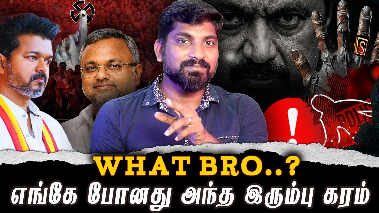 தாக்கப்படும் தலித் மக்கள் | மிரட்டப்பட்ட கார்த்திக் சிதம்பரம் | 1 சீட்டுக்கு விலைபோன தேமுதிக|TPAS