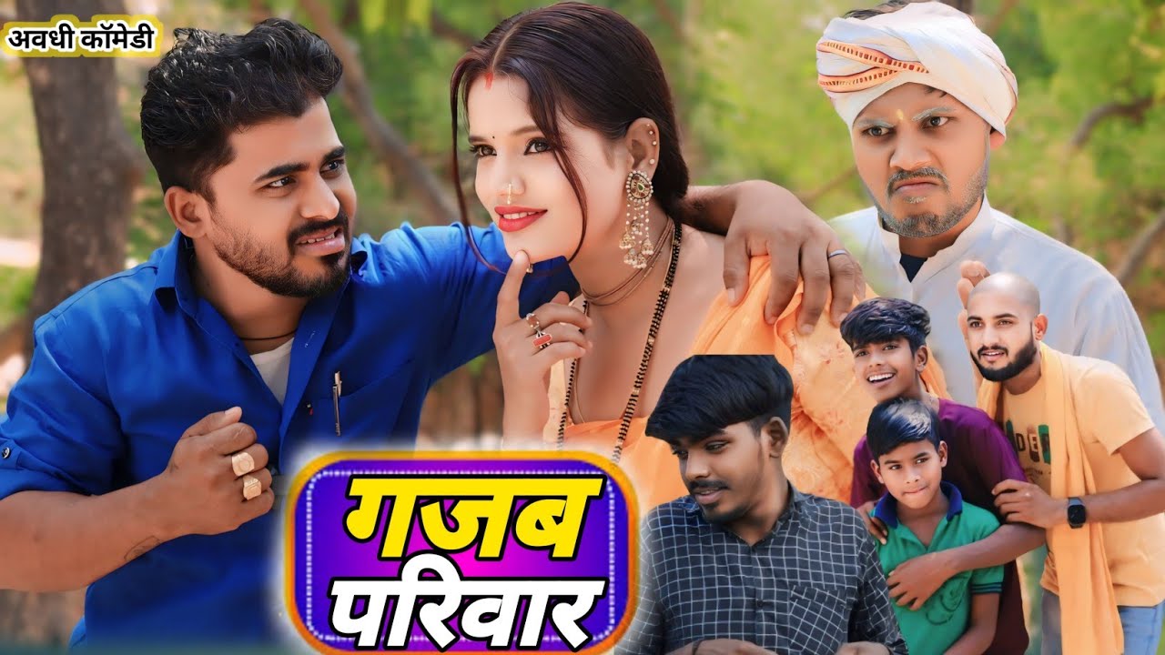 गजब परिवार || new trending comedy || comedy muttan dada