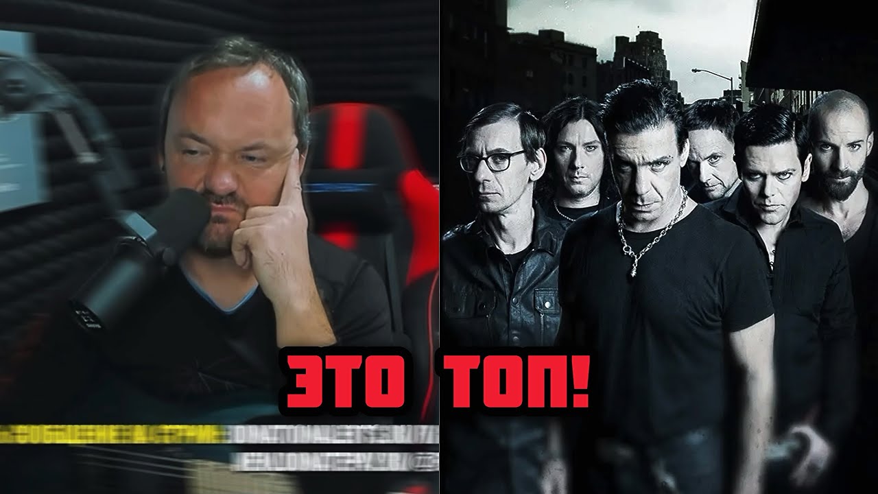 FREDGUITARIST ЦЕЛЫХ 10 МИНУТ ВОСХИЩАЕТСЯ ЛЕГЕНДАРНЫМИ RAMMSTEIN!