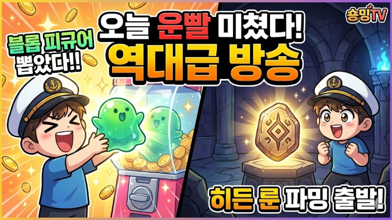[운빨존많겜] 🐸 '블롭 피규어' 뽑고 히든 룬 파밍 갑니다 .#shorts