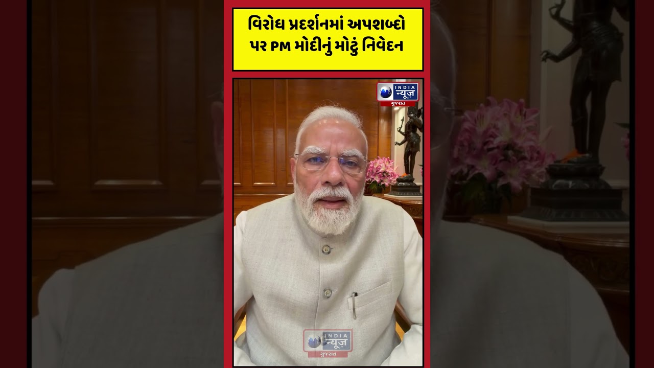 PM Modi's Major Statement: PM's Video on Youth Using Abusive Language in Protests