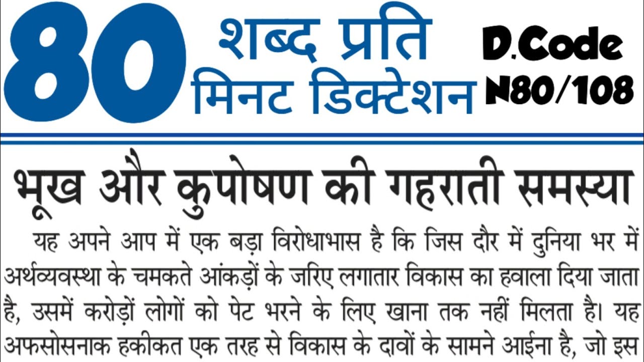 Sampadkiya dictation 80 wpm | Aps dictation hindi 80 wpm | 80 wpm High court Dictation | aps steno