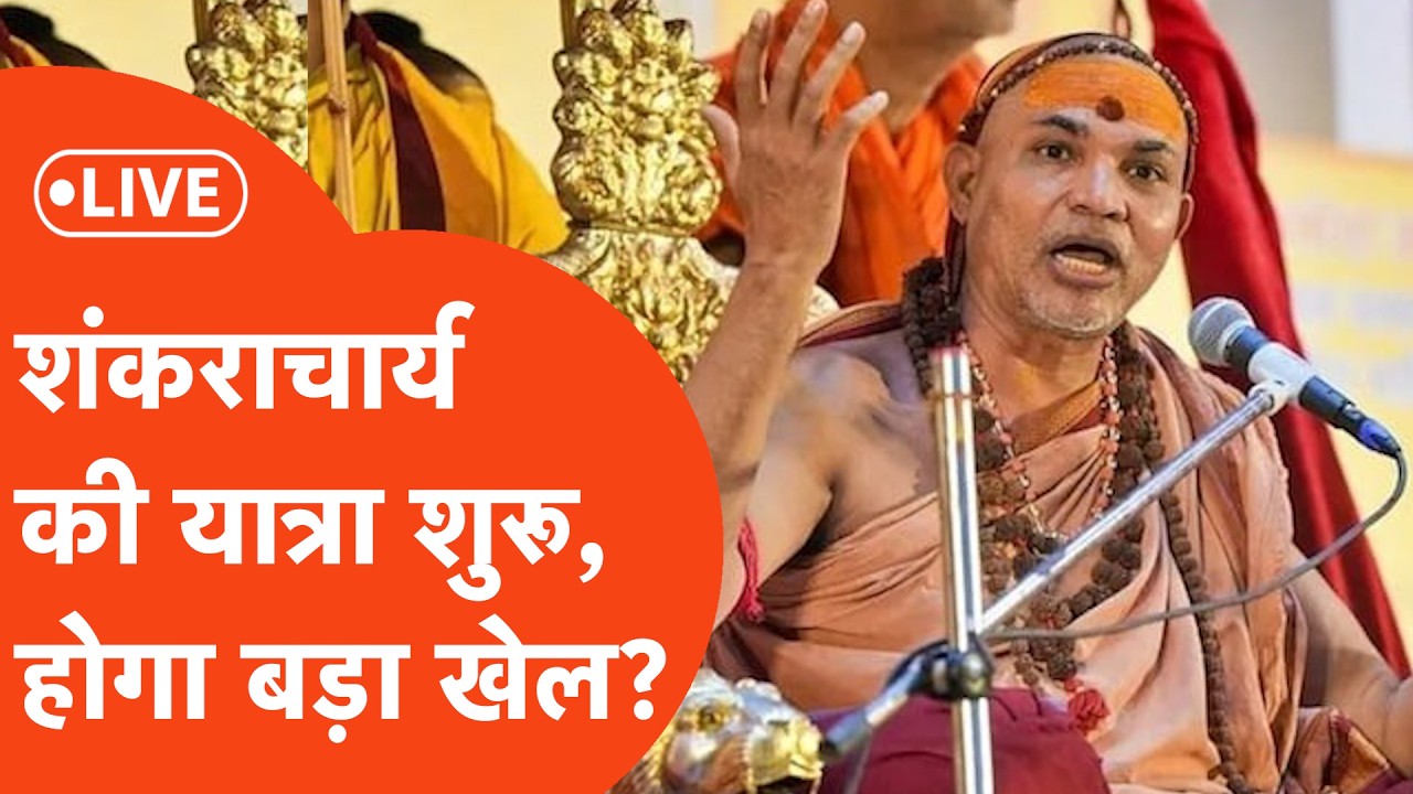Shankaracharya Avmukteshwaranand : विवादों में घिरे Swami का गौ माता के लिए Varanasi से Lucknow कूच