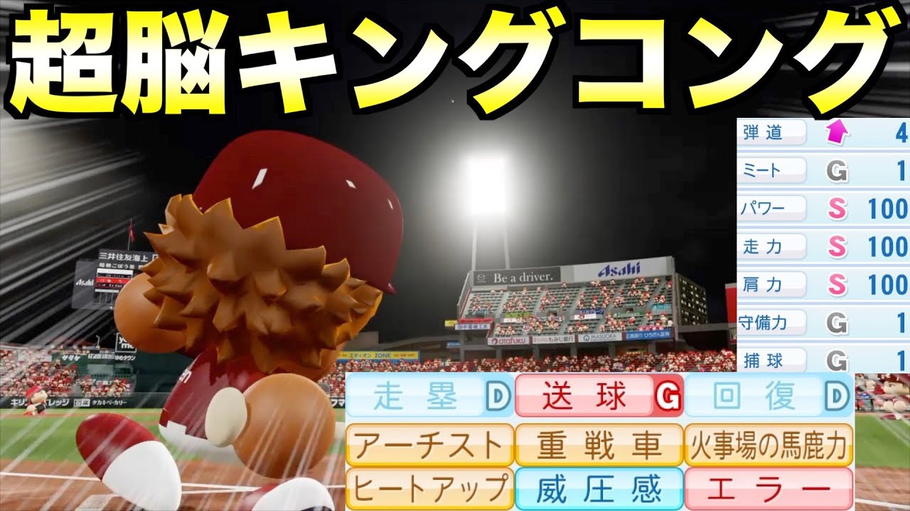 【野獣】最強の身体能力野手はどんな成績残すのか？【eBASEBALLパワフルプロ野球2023】