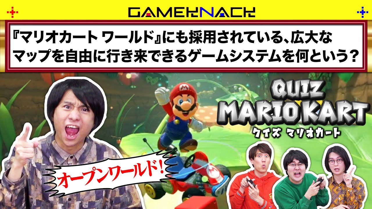 【クイズマリカ】早押しクイズしながらマリカしたら予想以上の熱戦だった【マリオカートワールド】【良ゲー？】