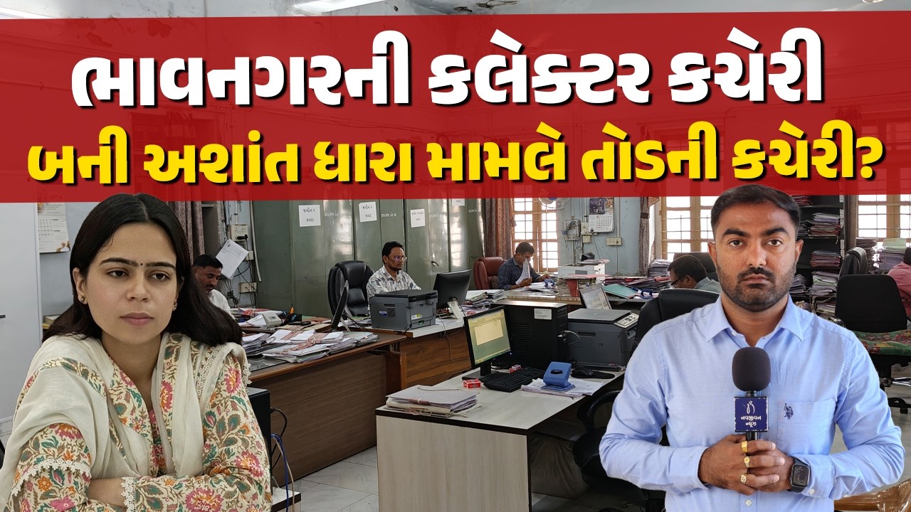 ભાવનગર SDM Pratibha Dahiya ના ડ્રાઈવરના કથિત વીડિયો બાદ કલેક્ટર Manish Bansal એ શું કહ્યું?