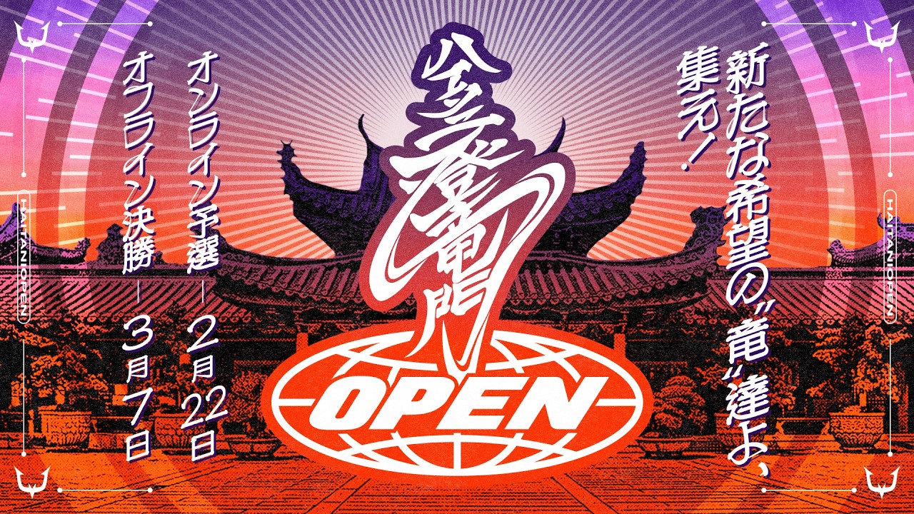 第三回 ハイタニ登竜門OPEN予選 【REJECT視点】