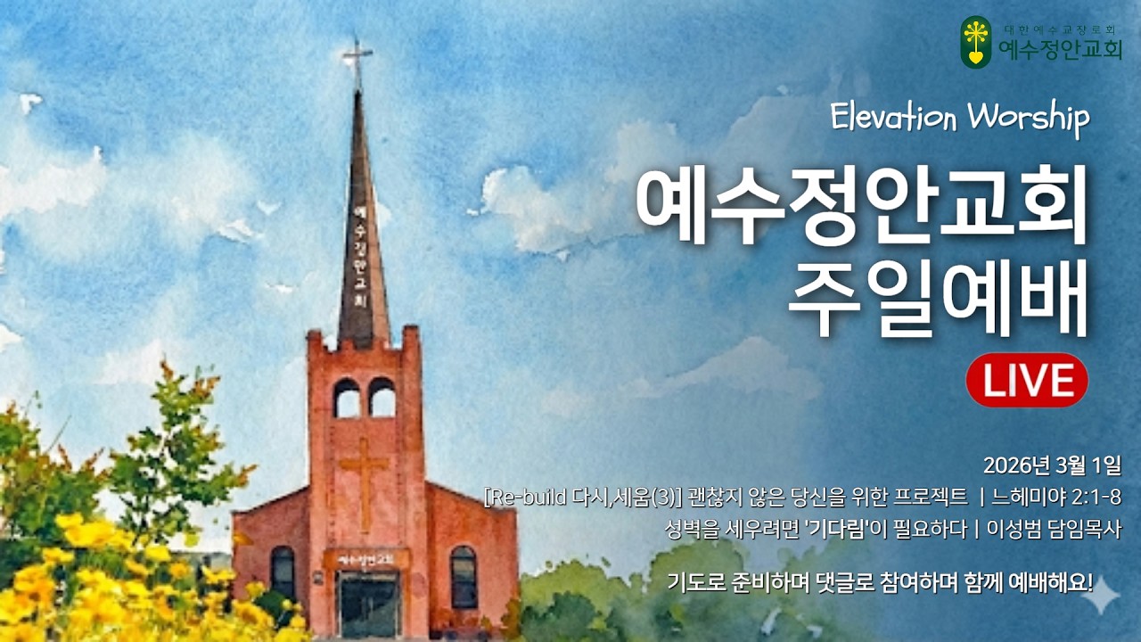 [주일예배 2부] | 