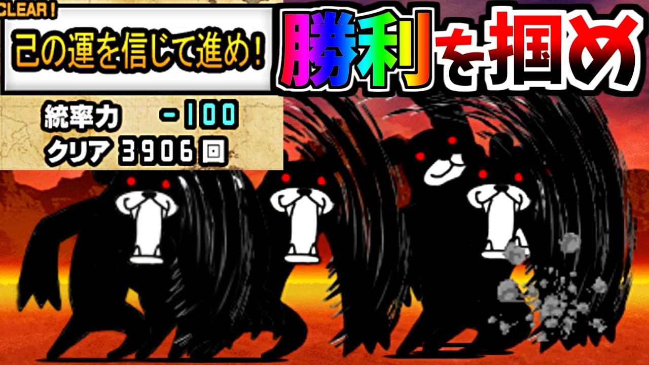 諦めたらそこで試合終了です VS 地獄の究極ブラックマ 倍率100000%　【にゃんこ大戦争】