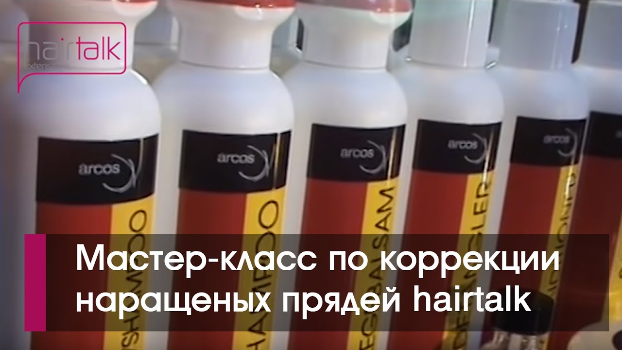 Коррекция наращенных прядей hairtalk. Обучающее видео