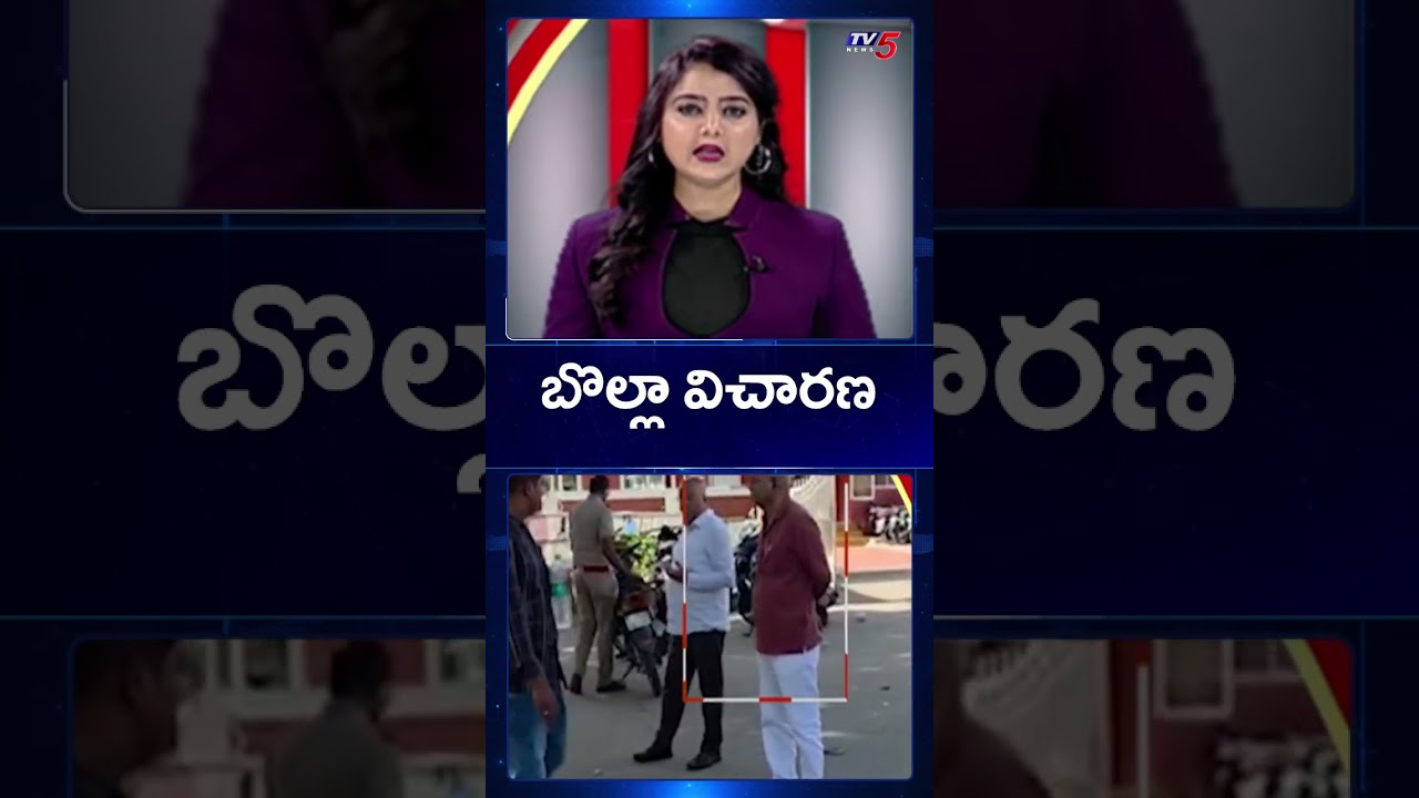 Economic Offence Wing (EOW) Questions Bolla Brahmanaidu At Secret Location | TV5 News