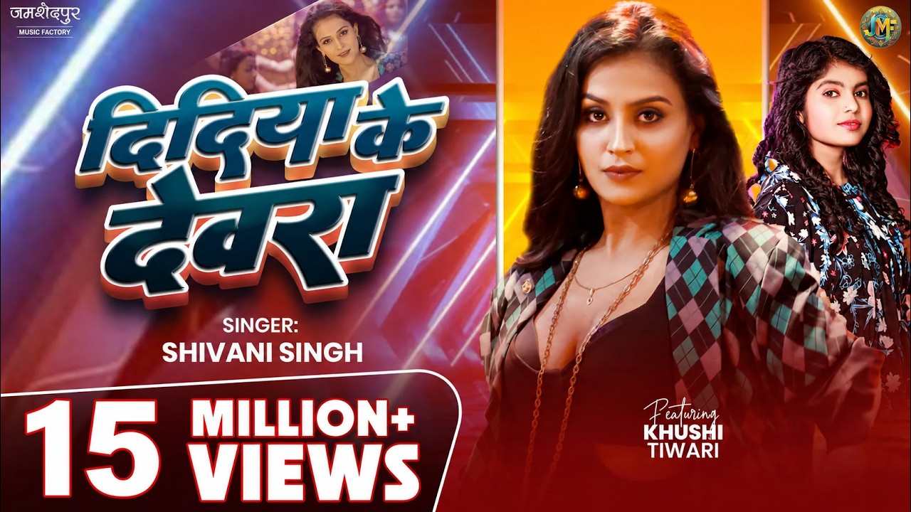 Official Video - Didiya ke dewara #shivanisingh bhojpuri song | Ft. Khushi Tiwari #bhojpurigana