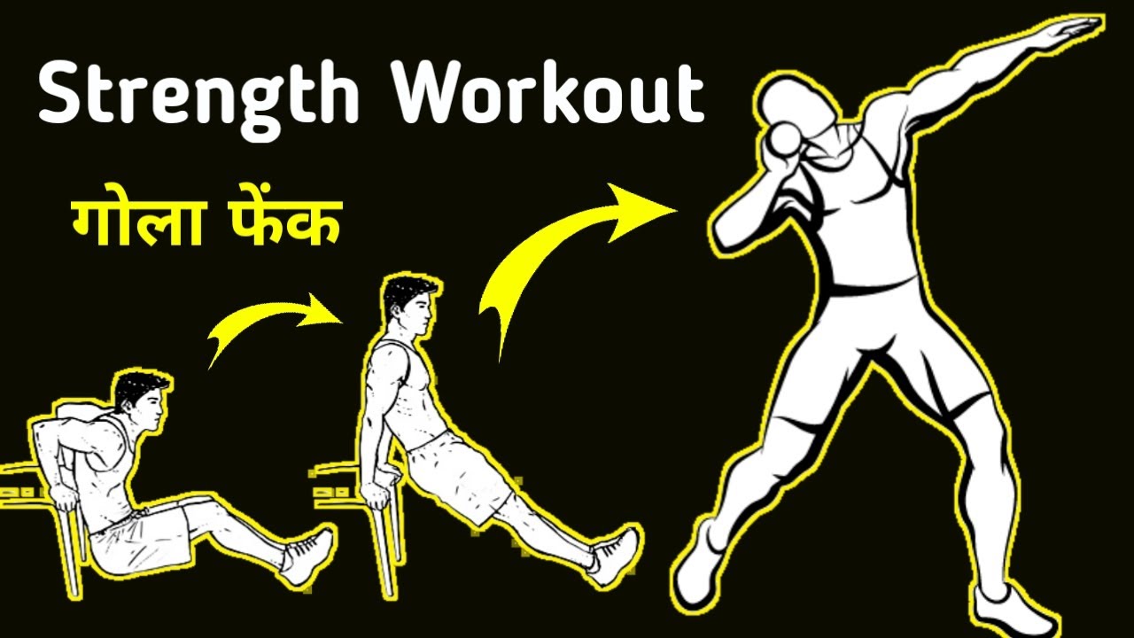 Shot put Workout | Shot Put Exercise | Gola Fek Tricks | Shot Put Technique