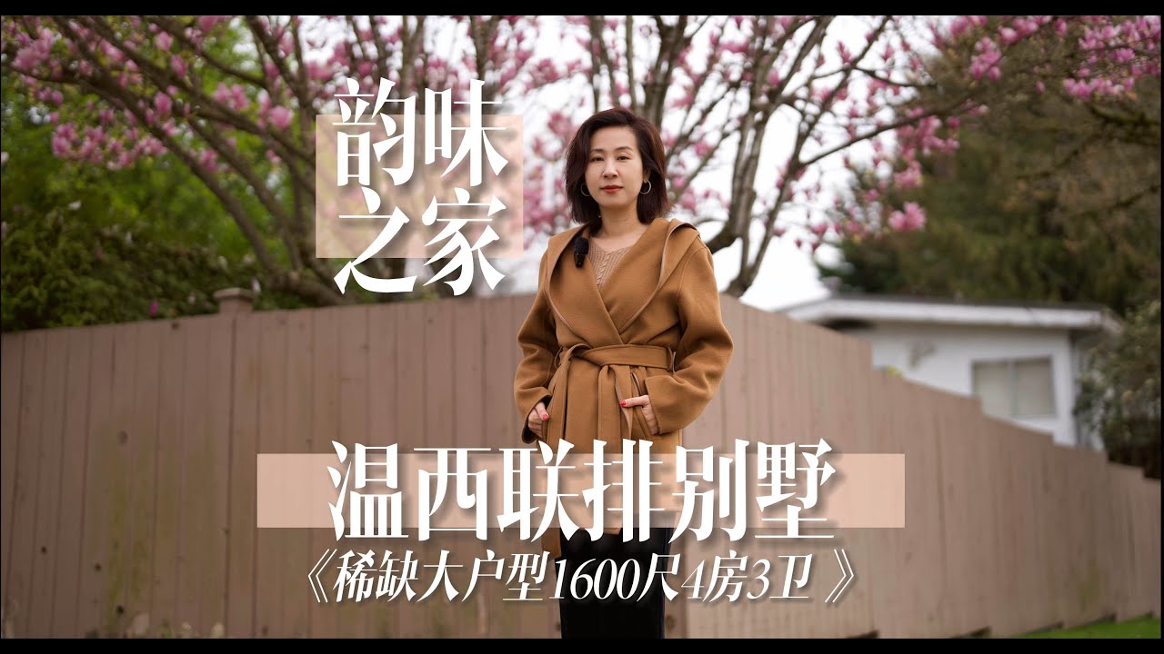 Boden準現樓 | 溫哥華西區| 3房聯排別墅 | 寬敞庭院 | 天台大花園