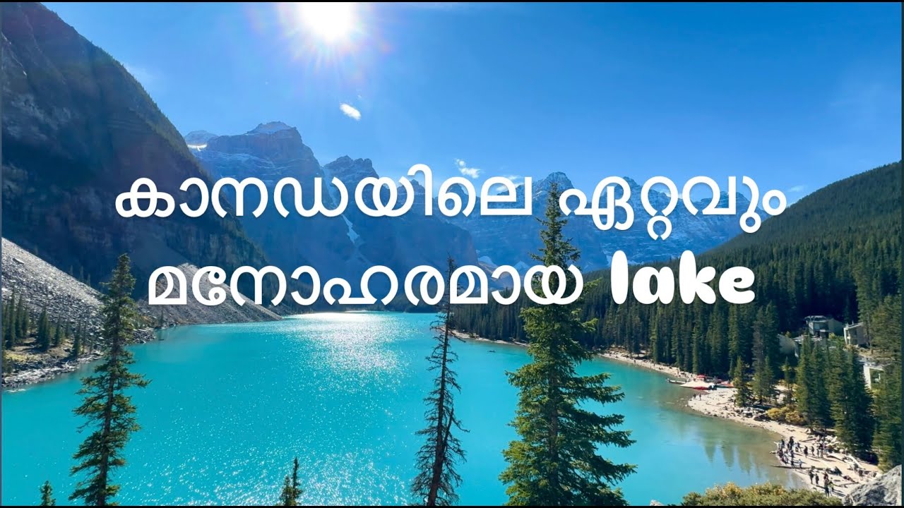 കാനഡയിലെ ഏറ്റവും ഭംഗിയുള്ള lakes | Moraine Lake & Lake Louise