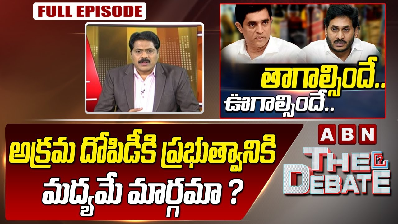 Debate On CM Jagan Fake Promises On Liquor Prohibition || AP Debt Vs Liquor || CM YS Jagan || ABN