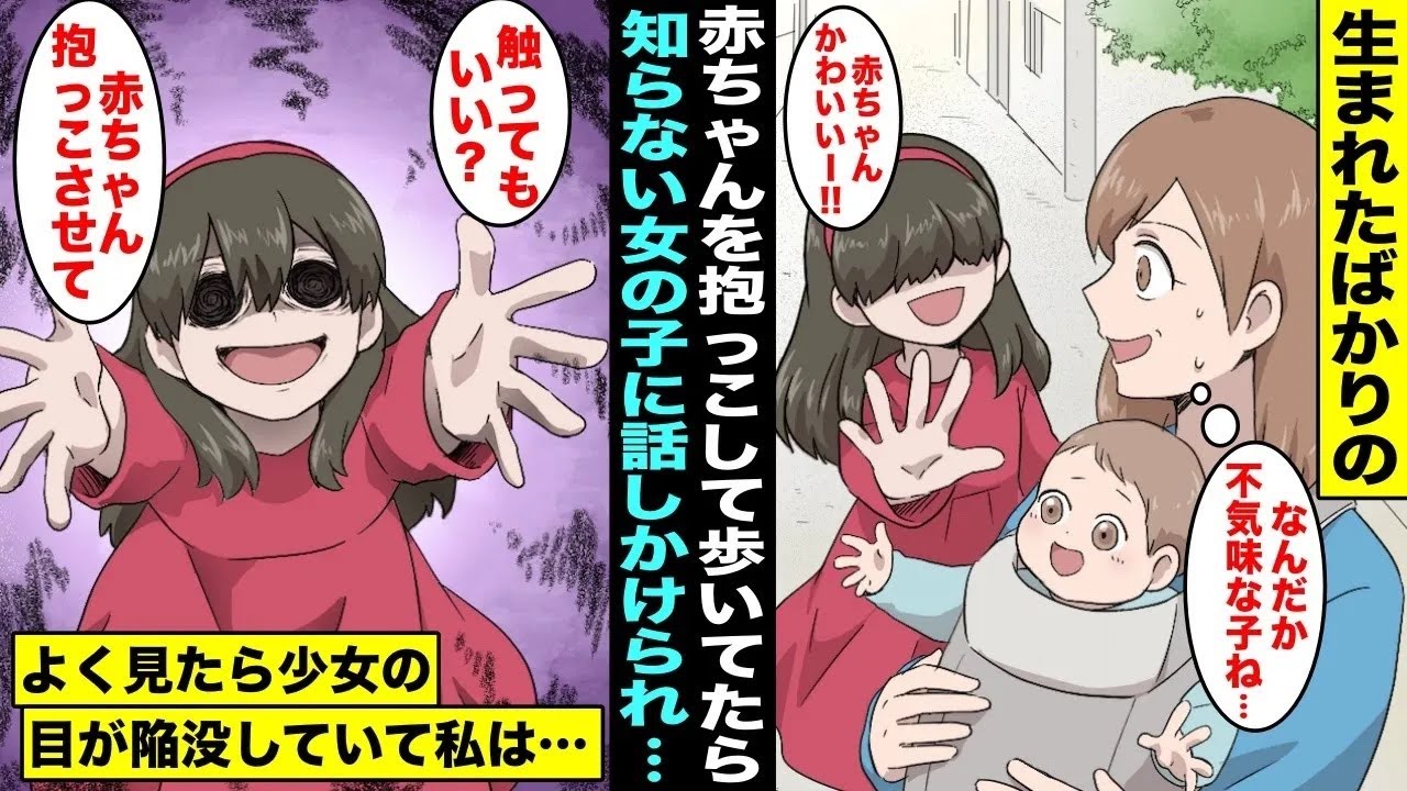 【漫画】生まれたばかりの赤ちゃんを抱っこして歩いていたら「赤ちゃん触ってもいいですか？」と知らない女の子に突然話しかけられた…不気味な雰囲気がしたのでよく見たら女の子の目が陥没していて真っ黒で・・・
