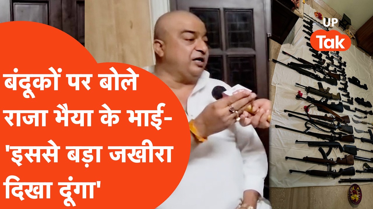 Raja Bhaiya vs Bhanavi Singh: आ गया 'राजा भैया की बंदूकों' पर जवाब, क्या बोले अक्षय प्रताप सिंह?