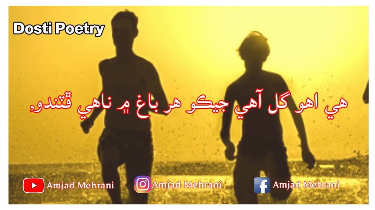 Sindhi Friendship Shayari | Dosti Status | Sindhi status | Dosti Jo Tohfo