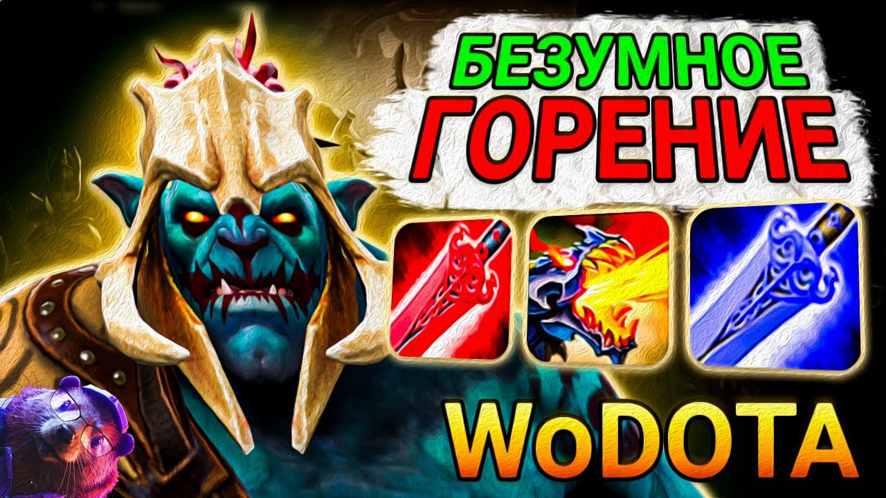 HUSKAR ИНТЕЛЛЕКТ, НО Я КУПИЛ ВСЁ ГОРЕНИЕ в WORLD OF DOTA