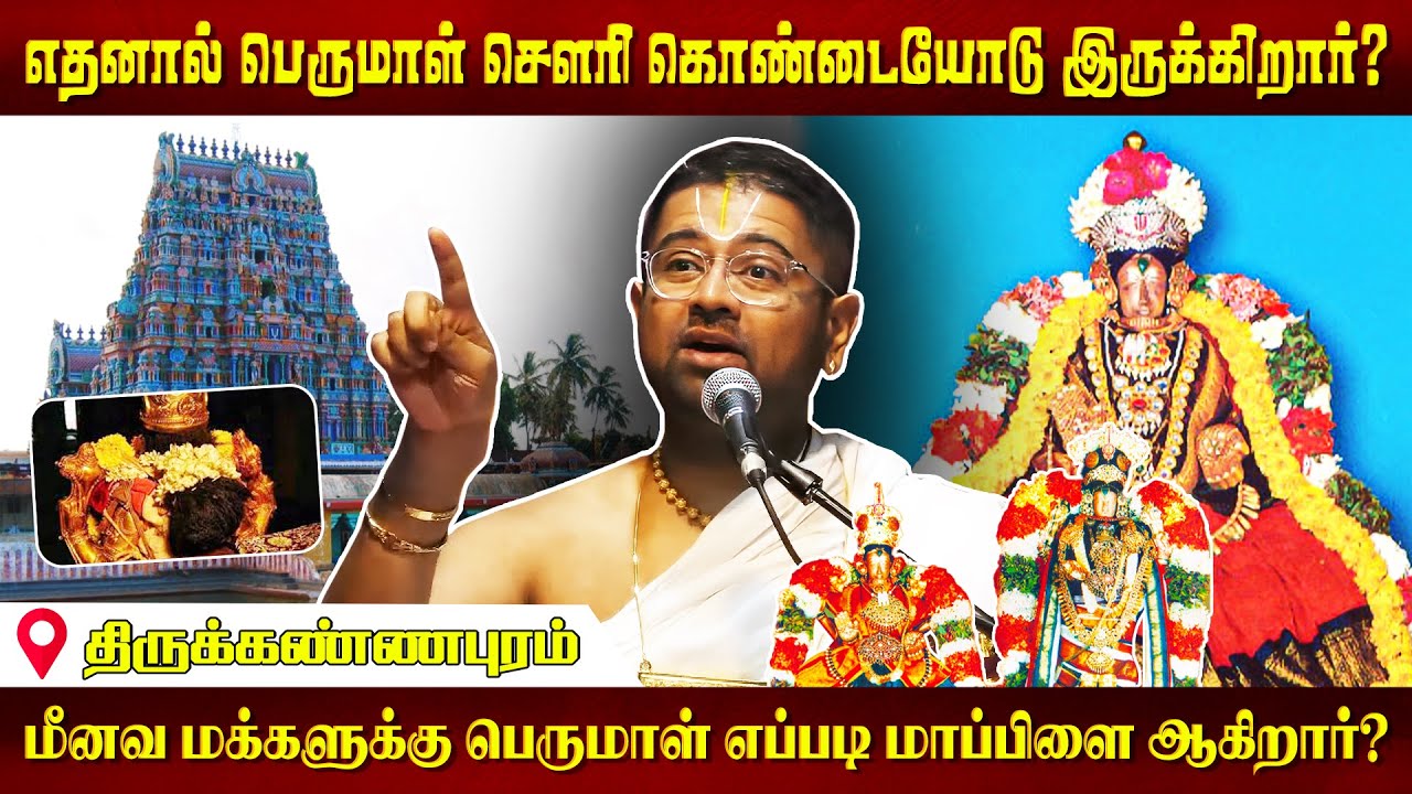 108 Divyadesam DD 19 Thirukkannapuram | Dushyanth Sridhar