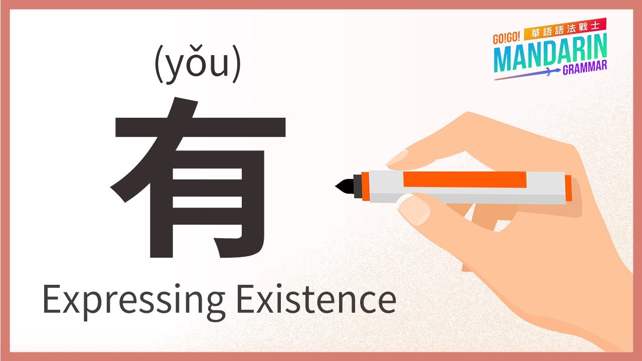Mandarin Grammar: Ep5. 有 (yǒu)/Expressing Existence