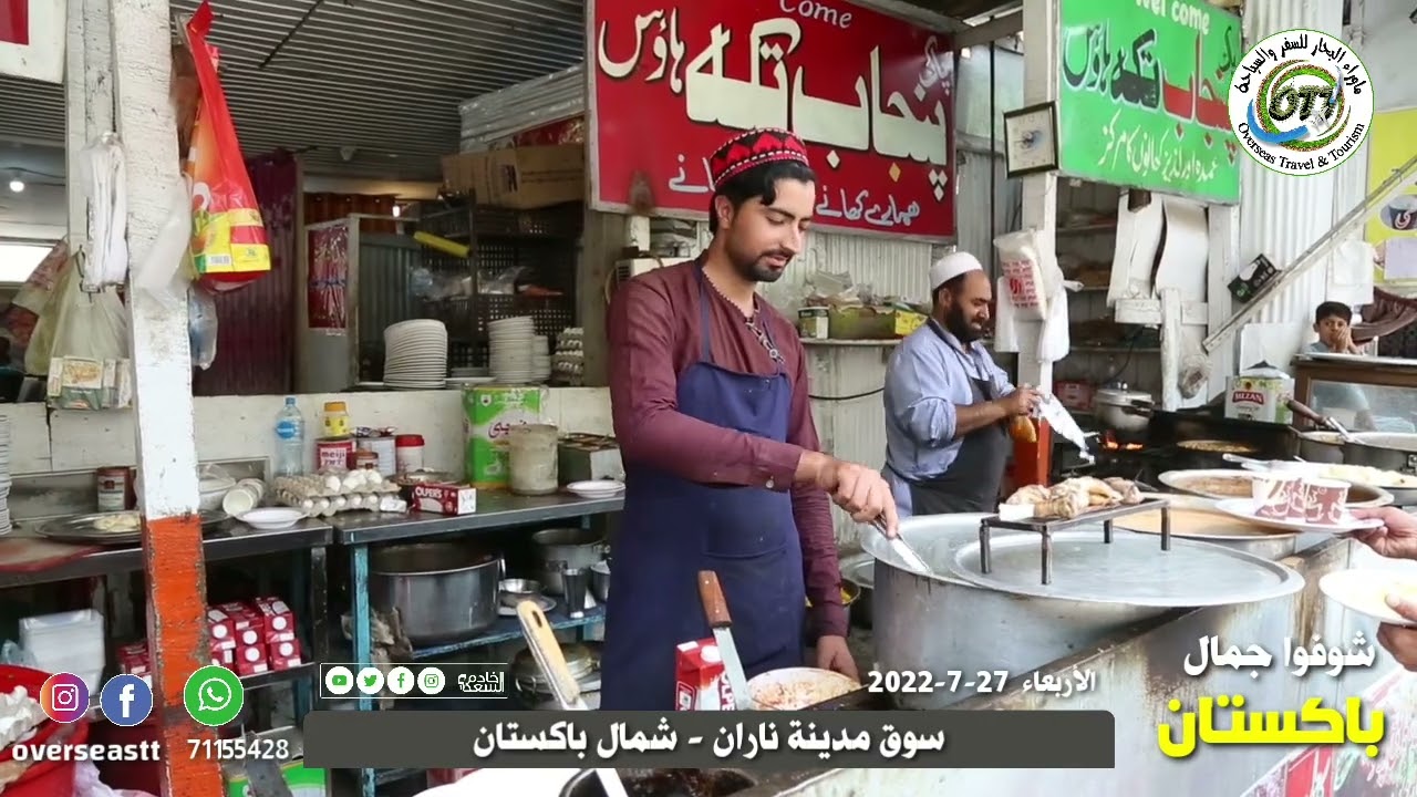 مدينة ناران بشمال باكستان