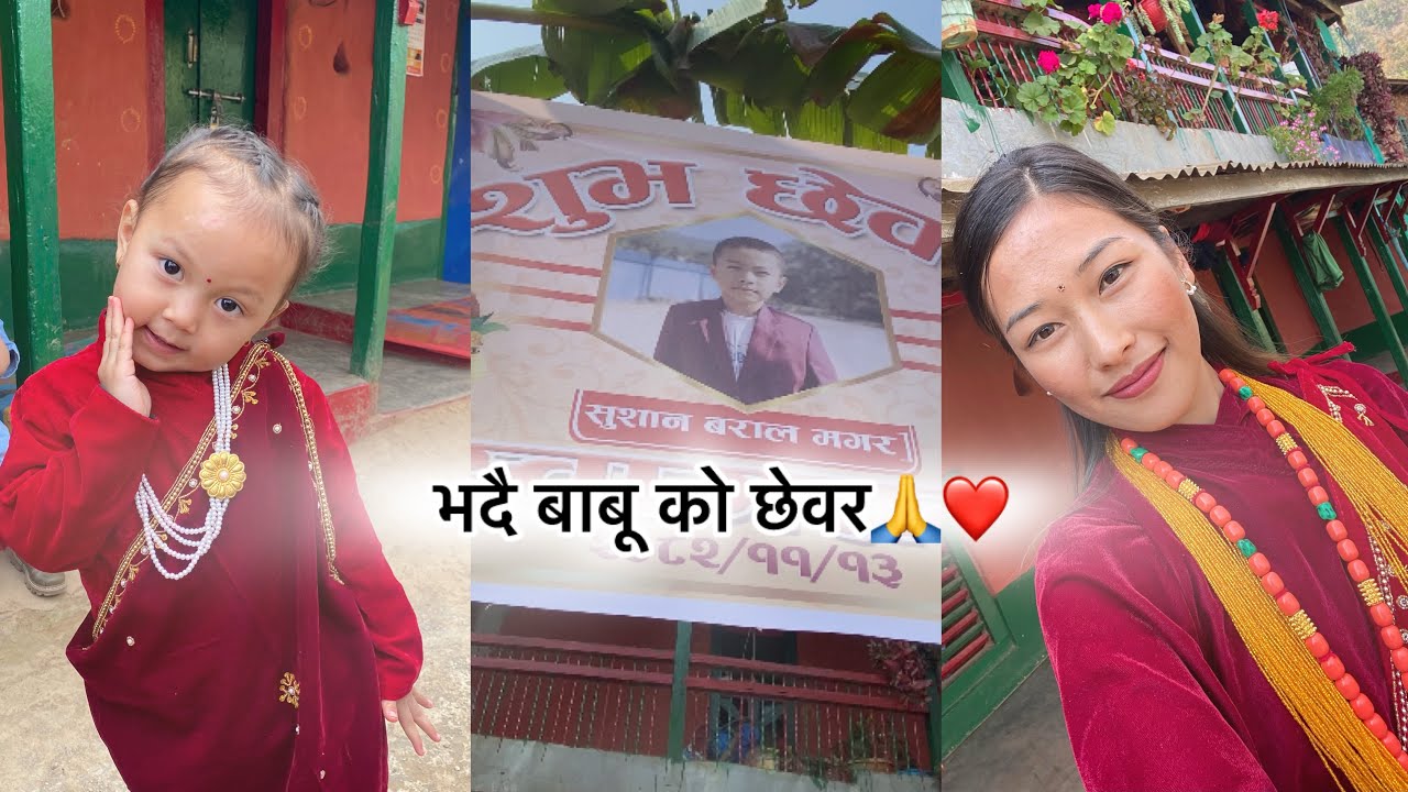 भदै बाबूको छेवरमा यसरी रमाइलो गरिएयौ😱🤗
