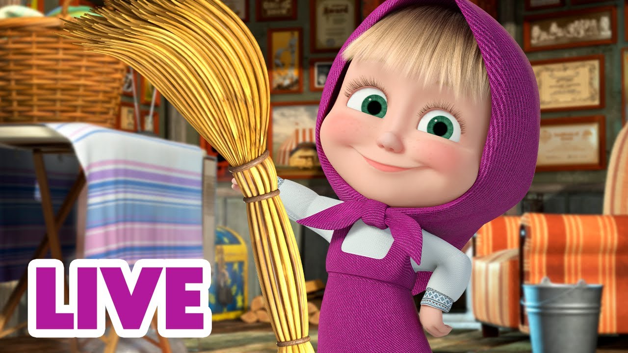 🔴 LIVE! 瑪莎與熊 - 🏠 建造自己舒適的小家 ‍🛋️ ☕ | Masha and The Bear