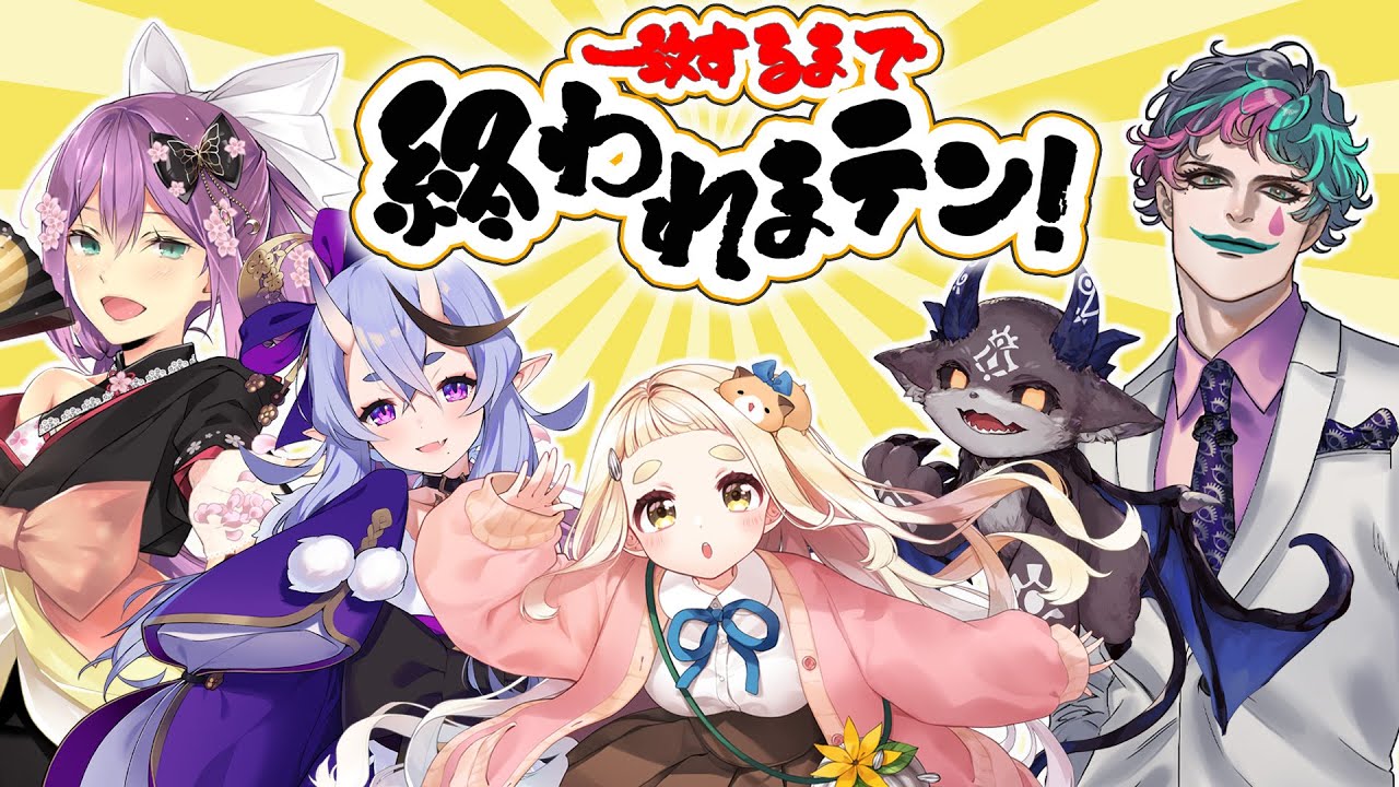 【同期コラボ】初コラボ？！一致するまで終われまテン【にじさんじ/桜凛月】