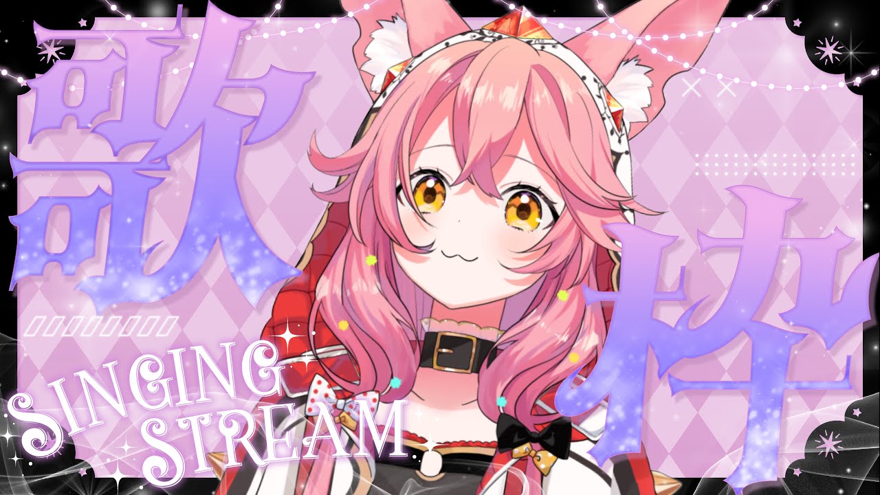 【歌枠】おうたじゃよ～～～【GuildCQ/勝七ちお】【VTuber】