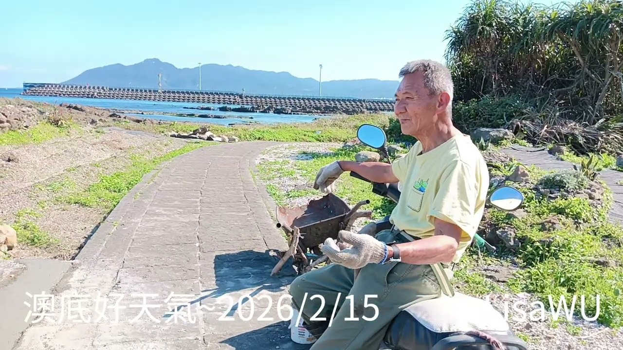 澳底好天氣Aodi隨拍