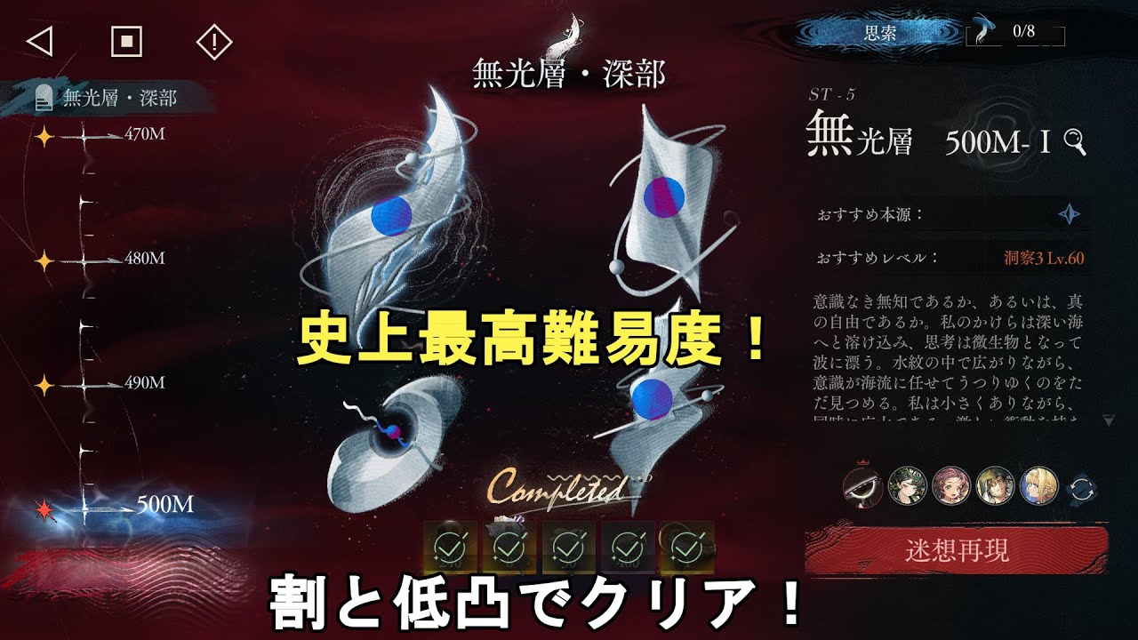 【リバース1999】雨中の空想 500M-1～4（無光層・深部）攻略法解説！血の薪、電力編成が強い！Reverie/夢幻 500M めっちゃ難しかった！【重返未来/Reverse1999】
