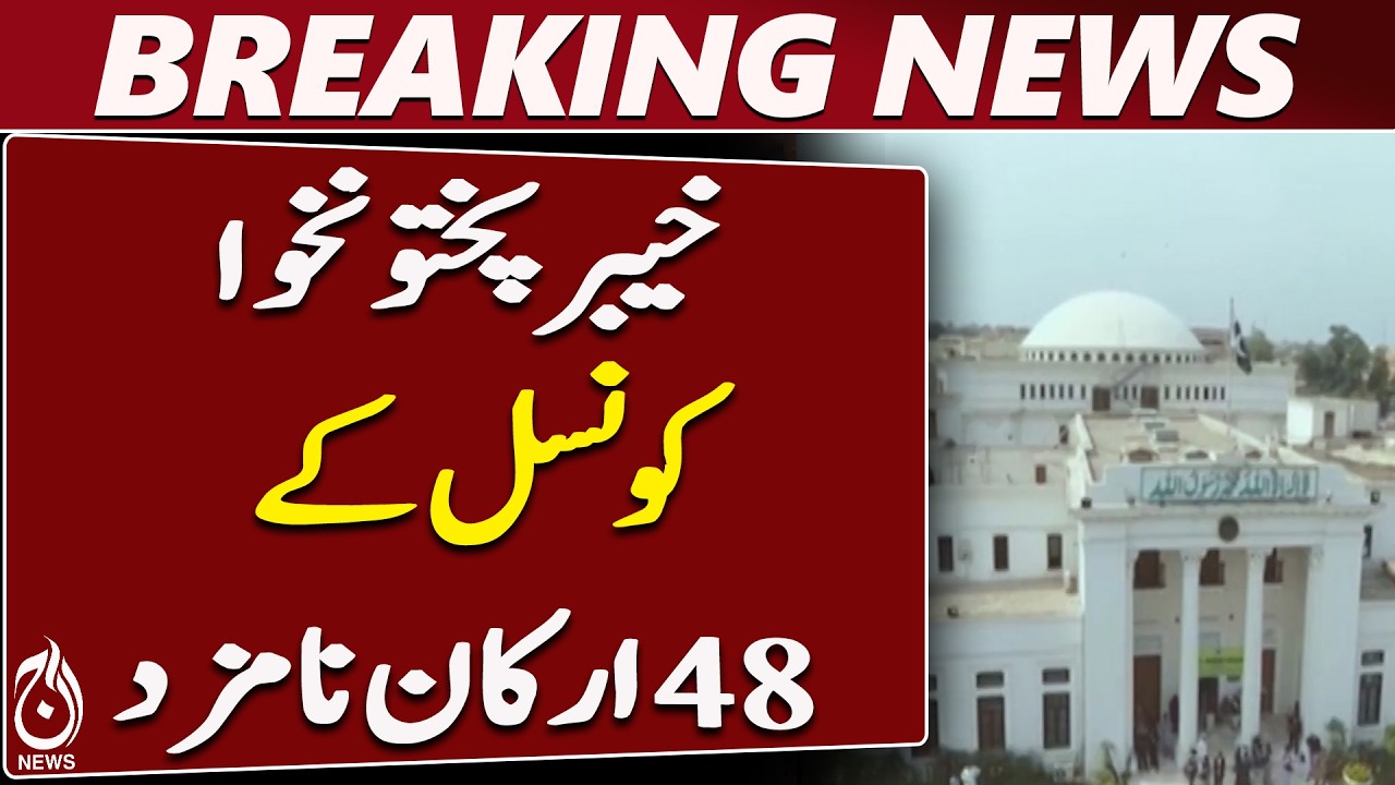 Federal Government Announces 48 Members of KP Regional Development Council - Aaj News