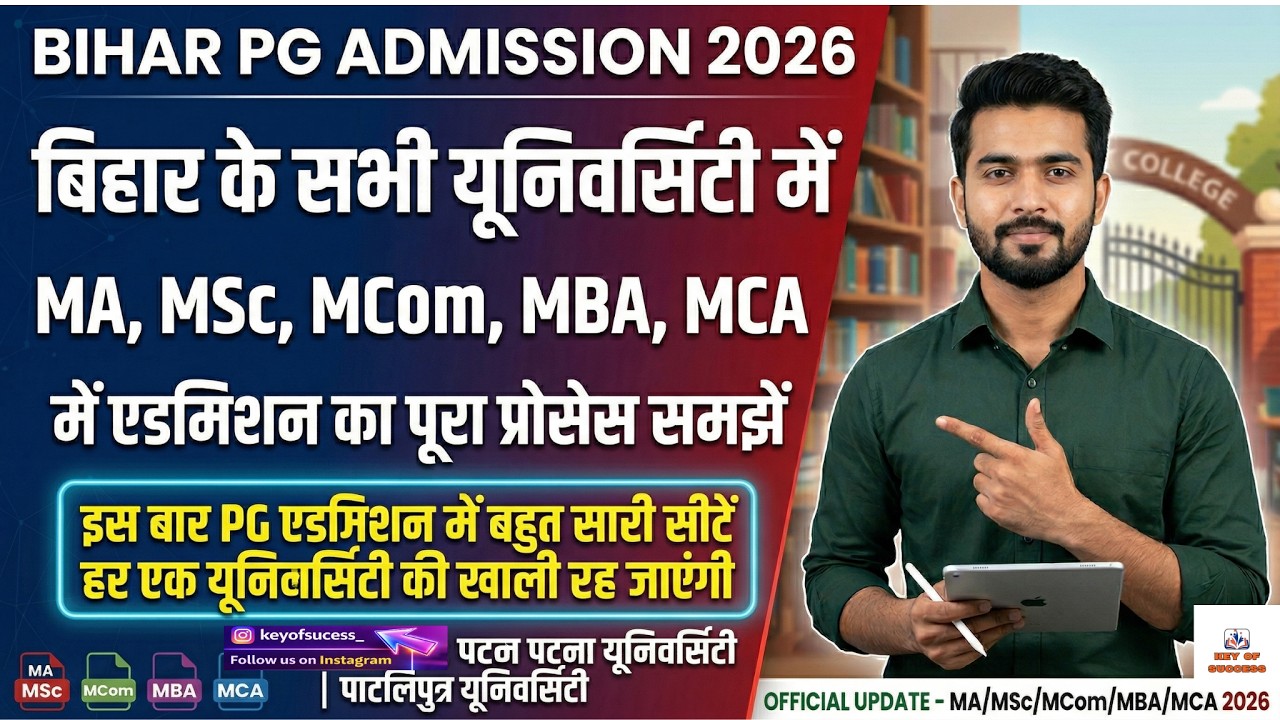 PG Admission 2026: Admission in any University of Bihar has become easy! | Big good news 😍