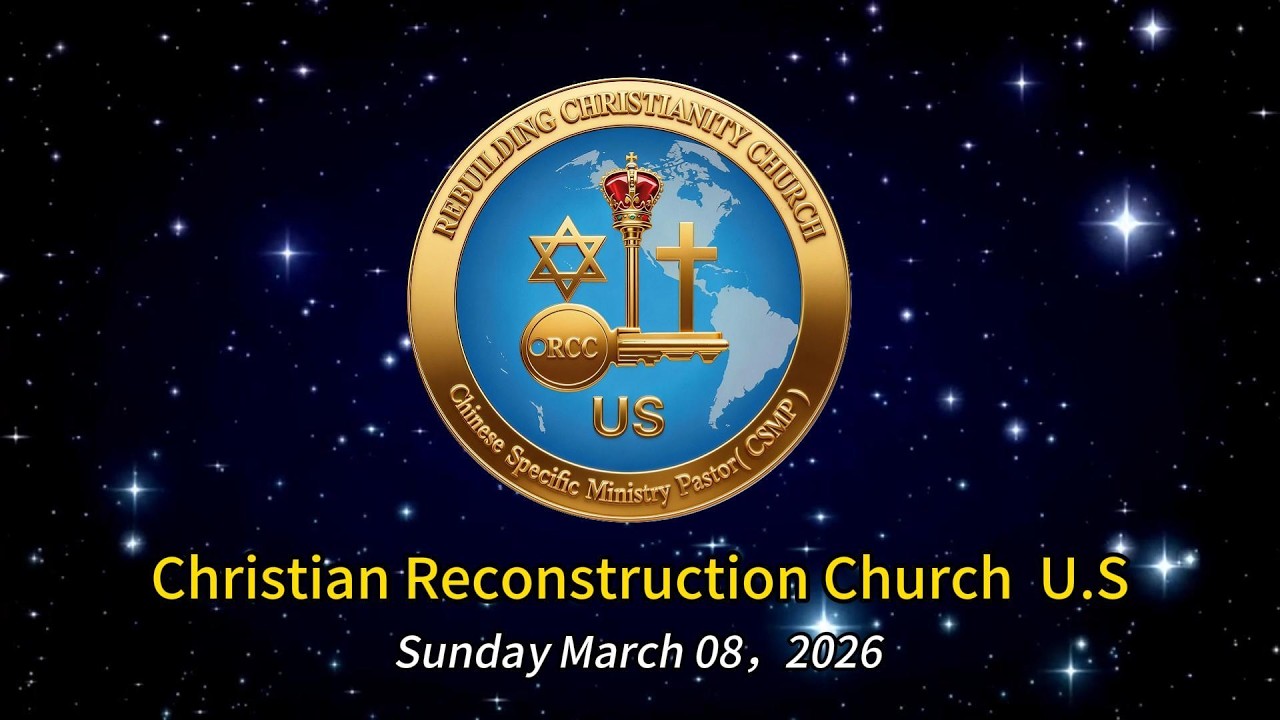 Christian Reconstruction Church USA Sunday Worship Service（03/08/2026）