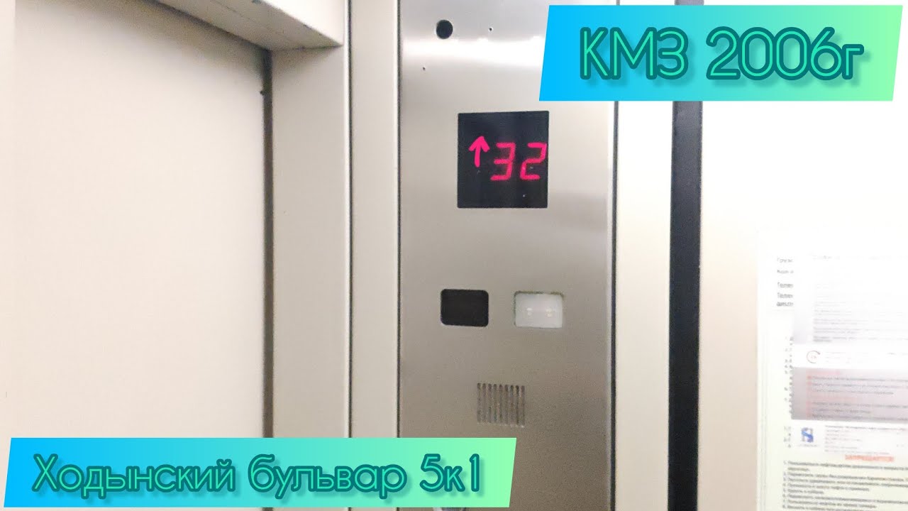 КМЗ 2006г Ходынский бульвар 5к1