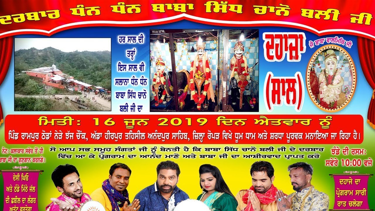 Live Saal Dhan Dhan Baba Sidh Chaano Ji vill-Rampur Thoda