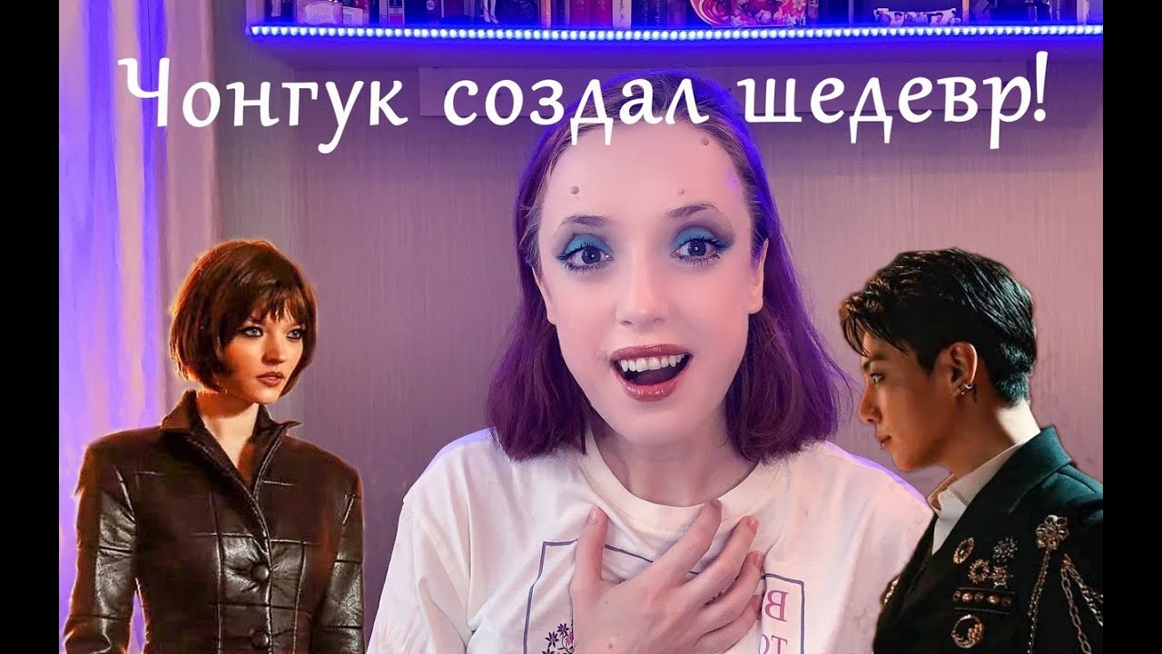 РЕАКЦИЯ НА КЛИП ЧОНГУКА 