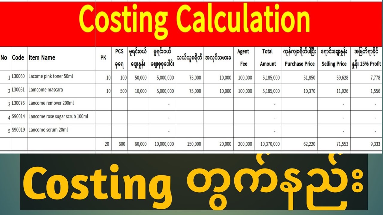 Costing တွက်နည်း#costing #costing တွက်နည်း#costingcalculate