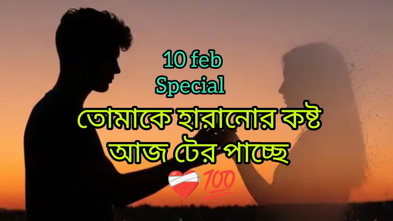 তোমাকে হারানোর কষ্ট আজ টের পাচ্ছে ❤️‍🩹💯 #viral #tarot #love #currentfeelings