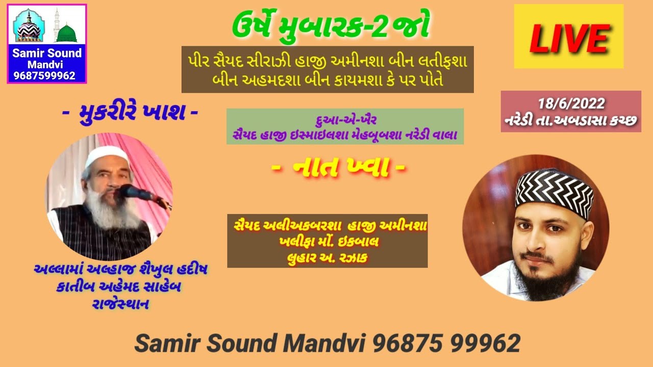 Jashne Shane Oliya Naredi 18/6/2022 Molana Katib Ahemad Sahe