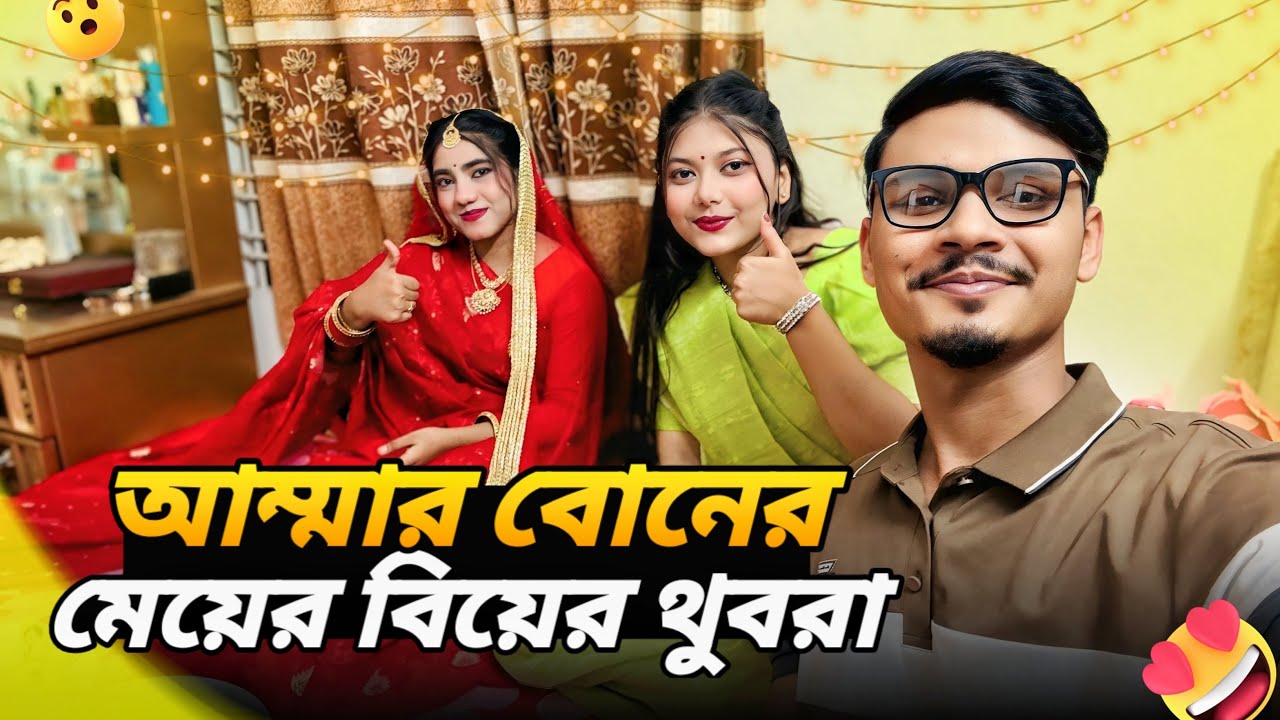 আম্মার বোনের মেয়ের বিয়ের থুবরা 🥰 | Daily Family Vlog | Gang Unknown Again 