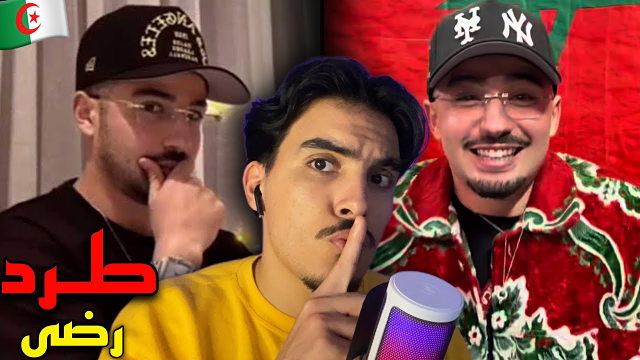 أعلن تضامني مع رضى سوسية محبوب الجزائريين بسبب طرده من عمله بسبب حبه للجزائر وأغانيهم 🇲🇦🇩🇿